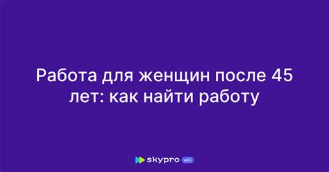 работа харьков для женщин после 45|работа харьков для женщин после 45